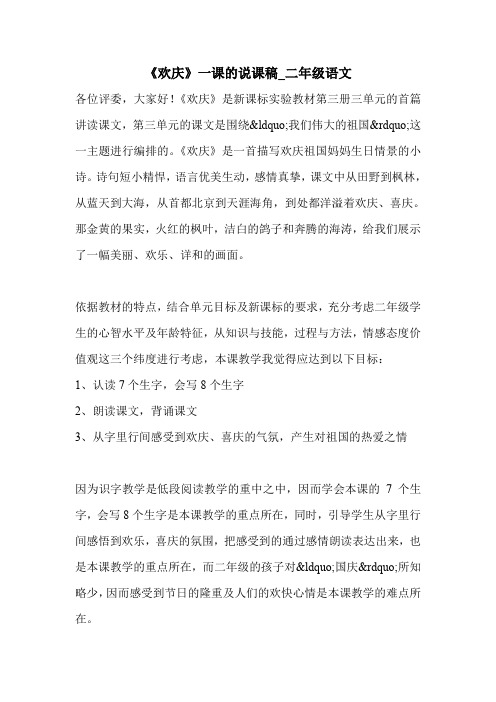 《欢庆》一课的说课稿_二年级语文