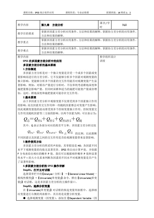 教案31方差分析