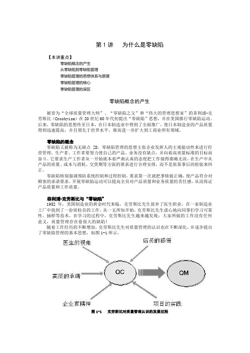 零缺陷--现代质量经营新思维