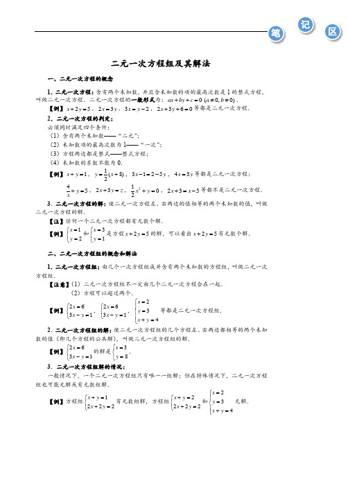 初中数学  二元一次方程组及其解法