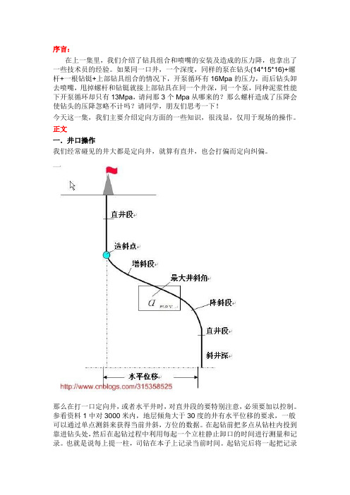 钻井技术员成长之路(定向井基础)