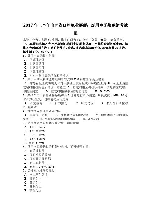 2017年上半年山西省口腔执业医师：废用性牙龈萎缩考试题