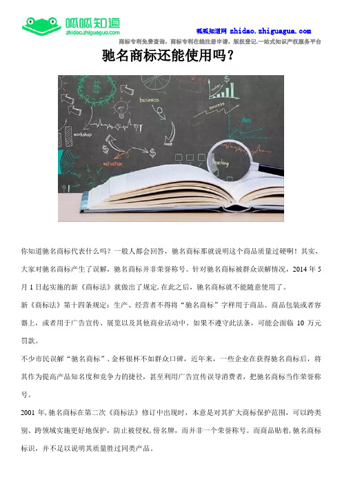驰名商标还能使用吗?