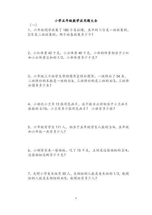 小学五年级数学应用题大全-800题库
