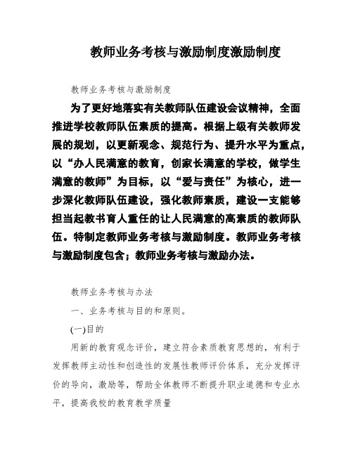 教师业务考核与激励制度激励制度