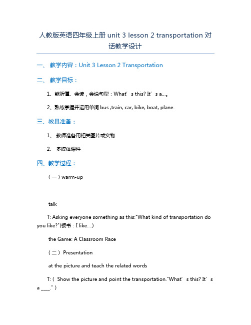 人教版英语四年级上册unit 3 lesson 2 transportation对话教学设计