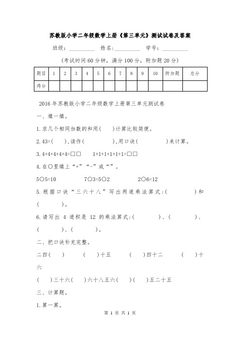 苏教版小学二年级数学上册《第三单元》测试试卷及答案