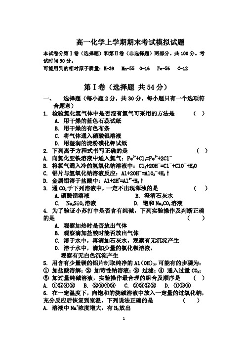 高一 化学必修1上学期期末考试