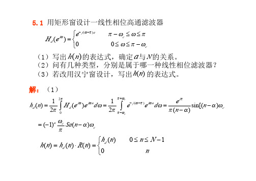 数字信号处理_吴镇扬_第二版_第五章习题答案