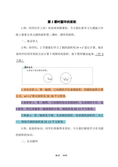 人教版小学六年级上册数学精品教案 第5单元 圆 3.圆的面积 第2课时 圆环的面积