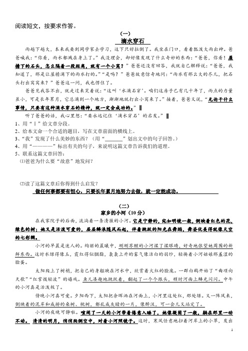 小学阅读材料：小学语文四年级课外阅读练习精选(附答案)