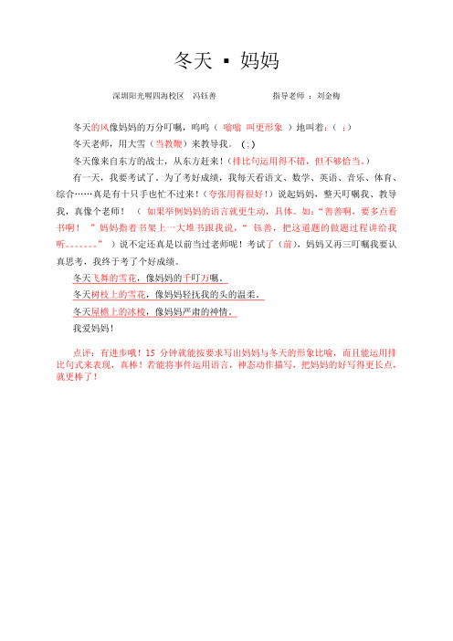 阳光喔作文课程标准服务能力资料35元冬天.冯钰善 doc