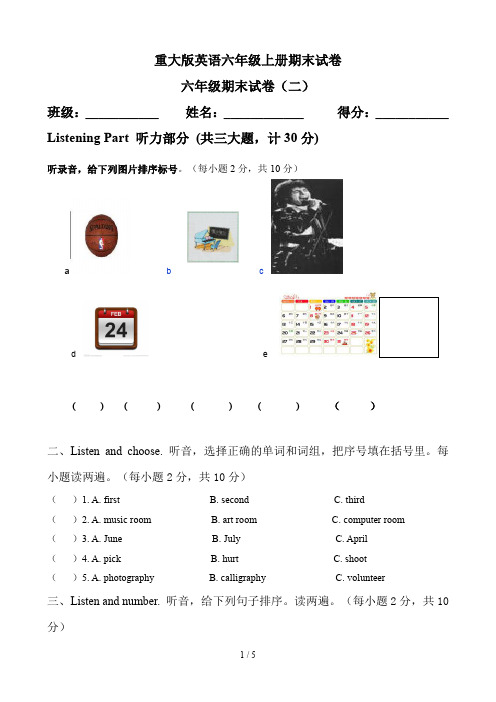 重大版英语六年级上册期末试卷