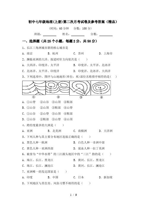 初中七年级地理(上册)第二次月考试卷及参考答案(精品)