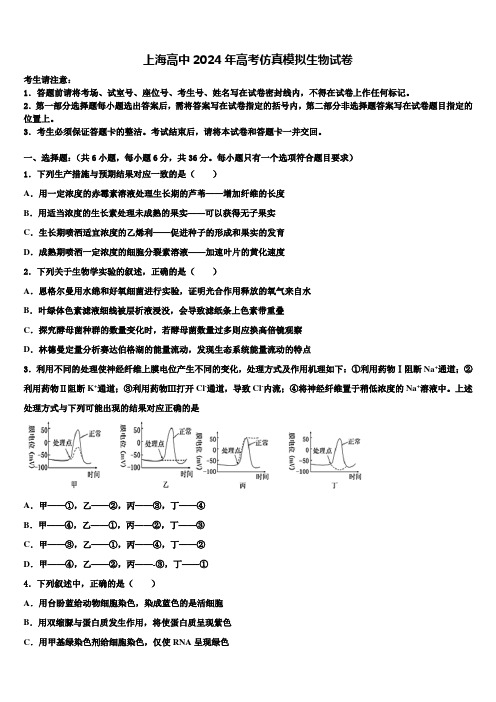 上海高中2024年高考仿真模拟生物试卷含解析