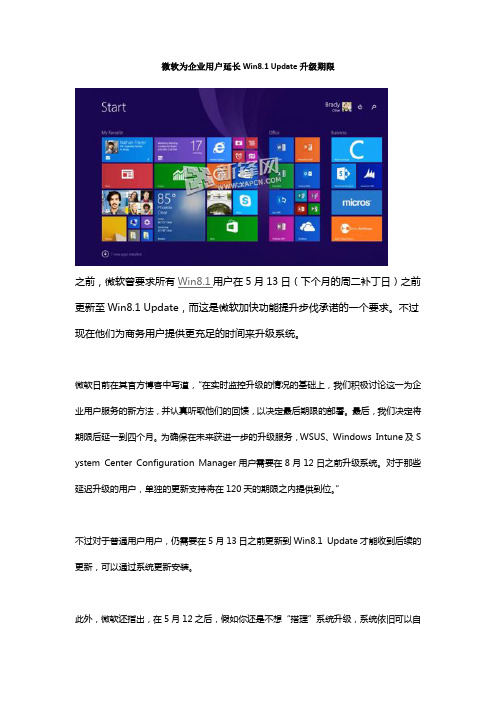 微软为企业用户延长Win8.1 Update升级期限