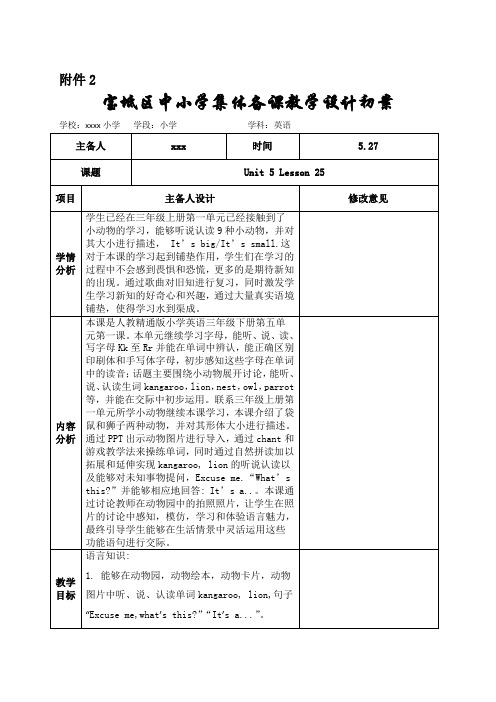 三年级英下册《Unit 5 Lesson 25》集体备课教学设计初案