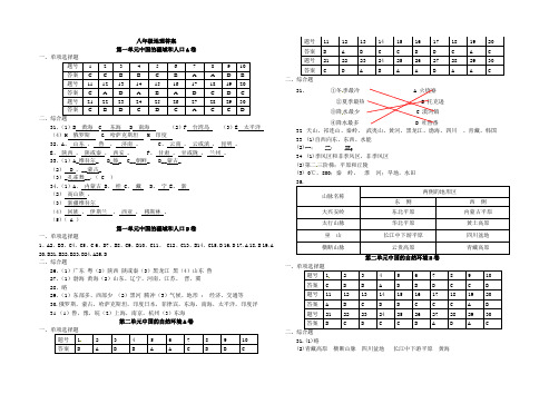 八年级地理AB卷答案