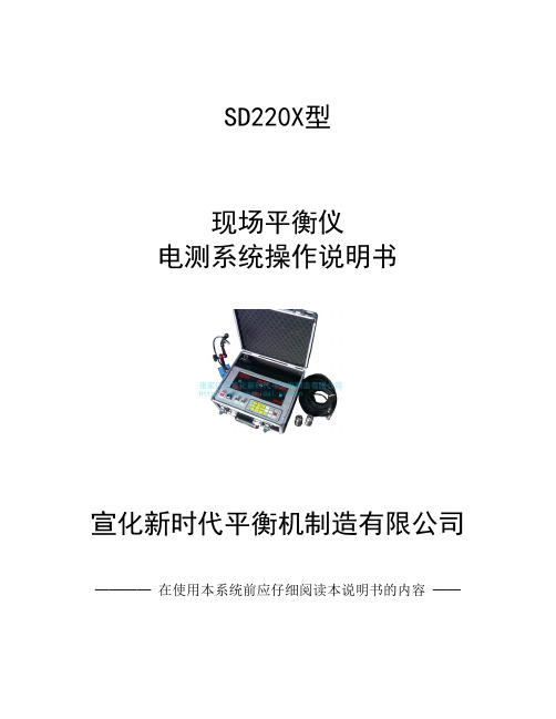 SD220X现场平衡机说明书