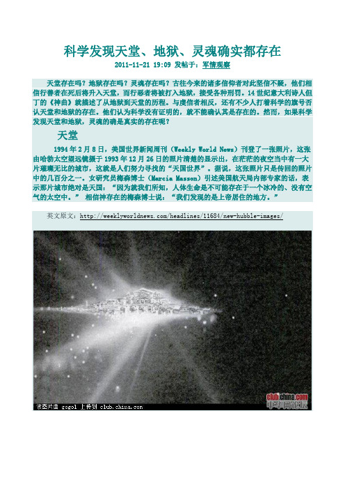 科学发现天堂、地狱、灵魂确实都存在 (1)