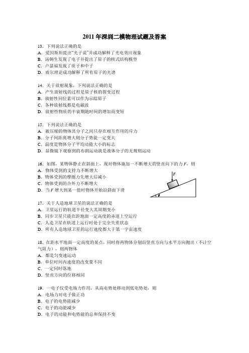 深圳二模物理试题及答案