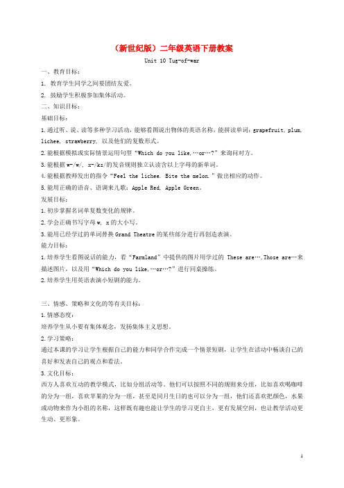 二年级英语下册 Unit 10(1)教案 新世纪版.doc