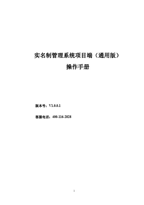 实名制管理系统项目端通用版.pdf