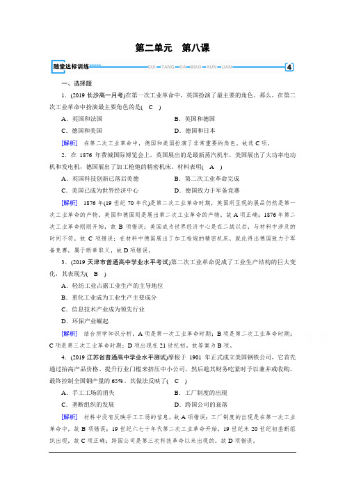 2019-2020学年人教版历史必修2课堂练习:第8课 第二次工业革命 随堂