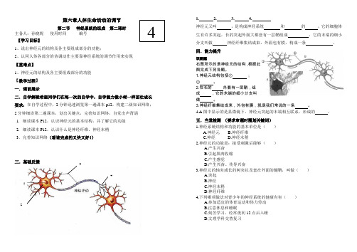 第二节神经系统的组成第二课时导学案