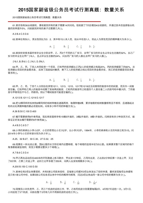 2015国家副省级公务员考试行测真题：数量关系