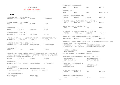 管理学原理课程知识  复习 学习材料 试题与参考答案