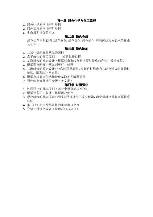 化工13级绿色化学知识点