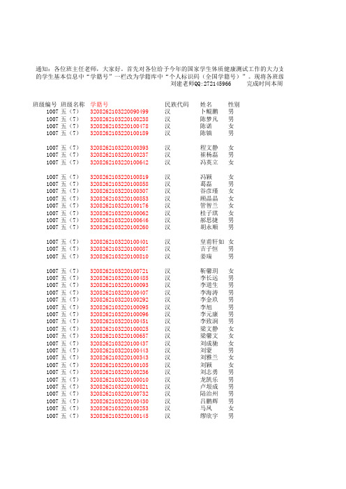 班级基本信息