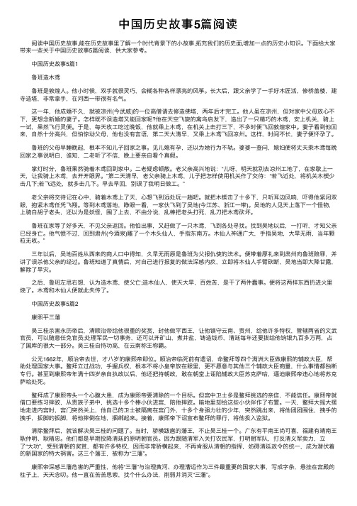 中国历史故事5篇阅读