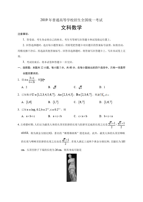 (精校版)2019年全国卷Ⅰ文数高考真题文档版(含答案)