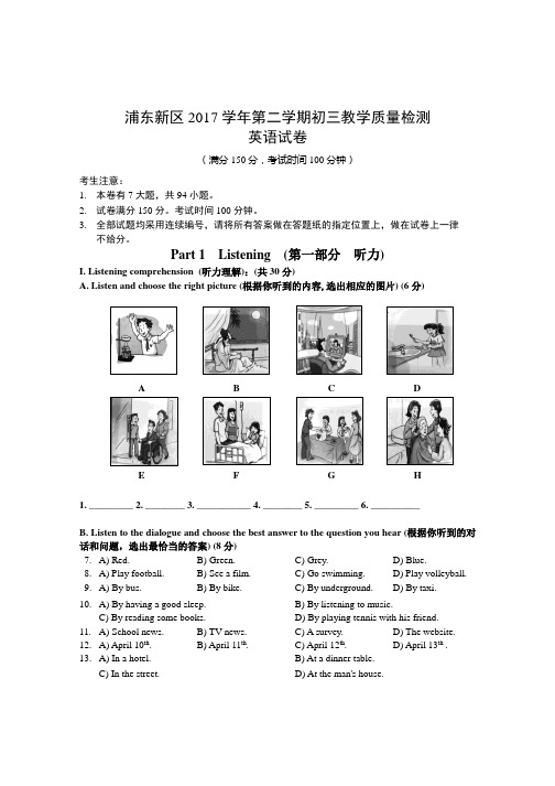 凯文老师-2018年浦东新区初三中考英语二模试卷