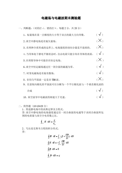 (完整版)电磁场期末试题