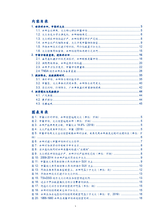 丰田在中国市场的布局与市场情况分析