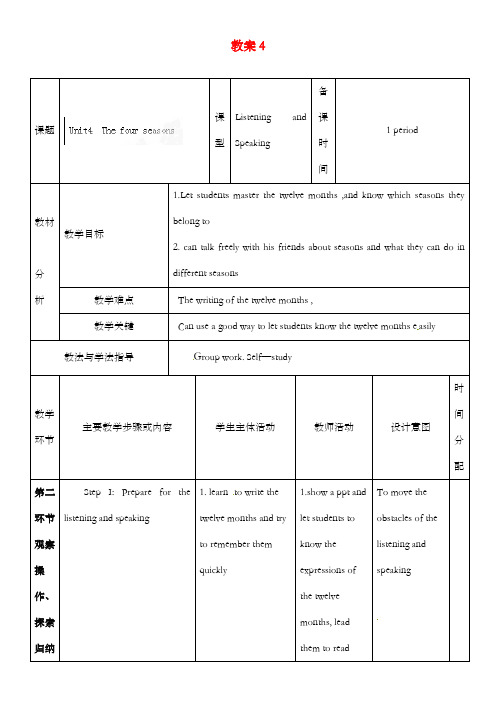 新牛津深圳版初中英语七年级上册Module 2 The natural world 4 seasons 优质课公开课教案 (4)