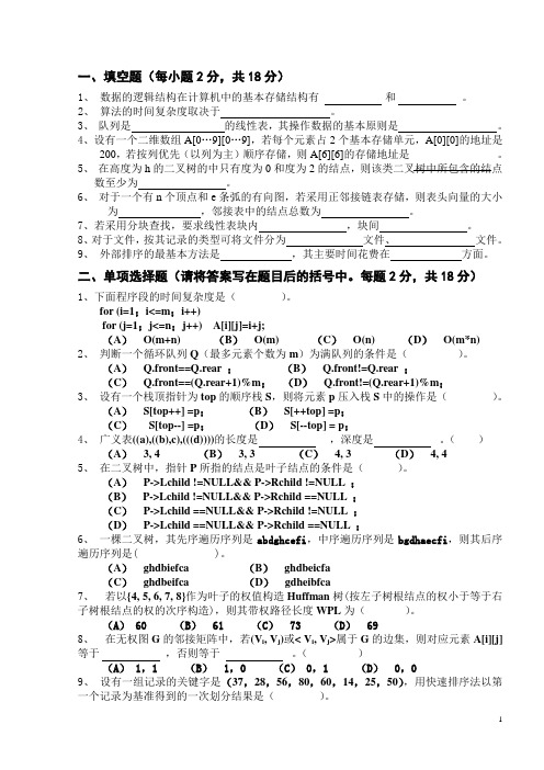 《算法与数据结构》04级期末考试B卷