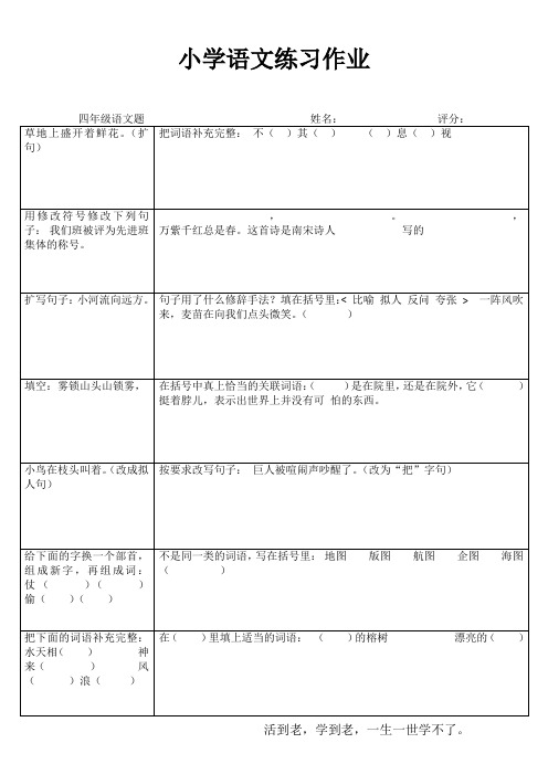 小学四年级语文提优训练IV (45)