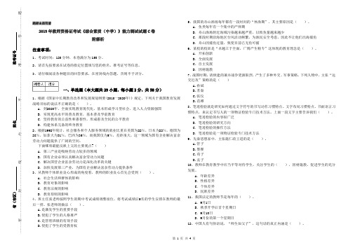 2019年教师资格证考试《综合素质(中学)》能力测试试题C卷 附解析
