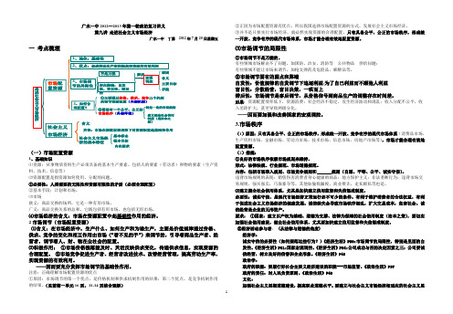 高三政治第一轮复习讲义：第九讲 走进社会主义市场经济