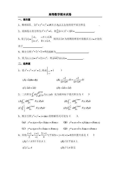 高等数学期末试卷(含答案)