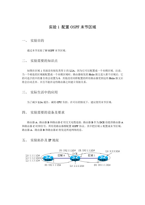 5.OSPF多区域实验1