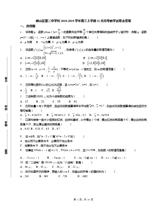 崂山区第二中学校2018-2019学年高三上学期11月月考数学试卷含答案