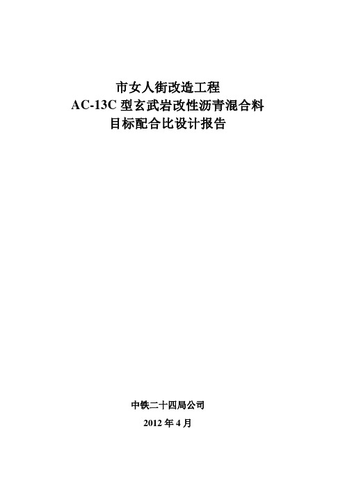 AC-13目标配合比