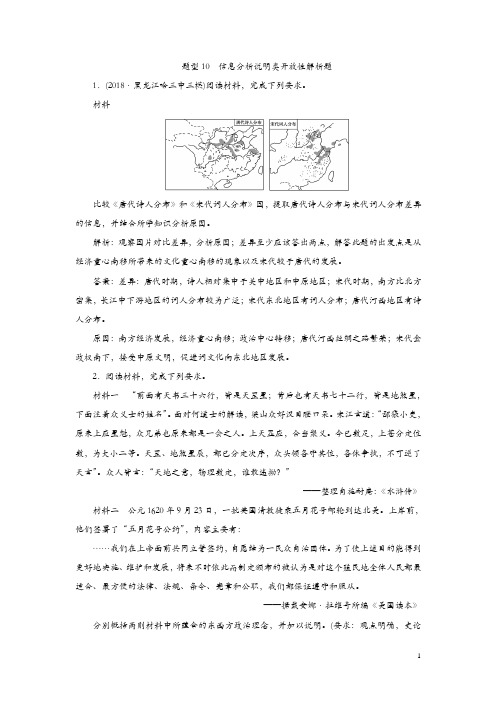 2019高考历史优选习题增分练：热考题型专项练 题型10 信息分析说明类开放性解析题