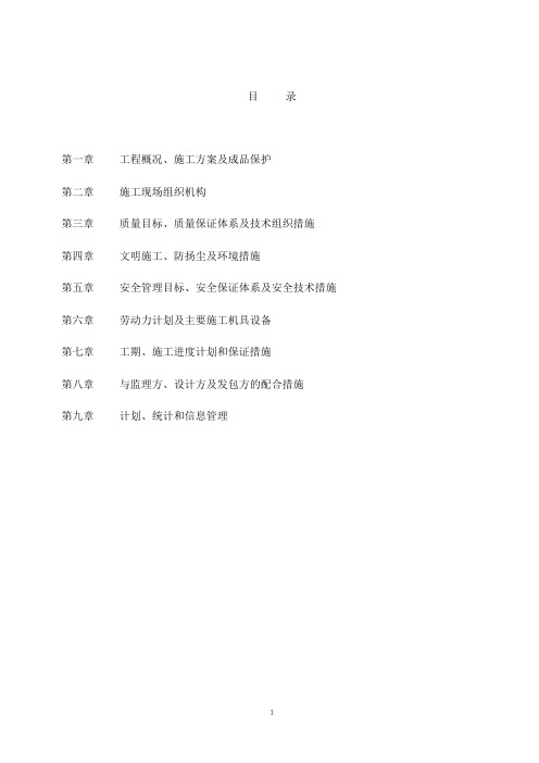 10kV变配电室及外电源施工组织设计资料