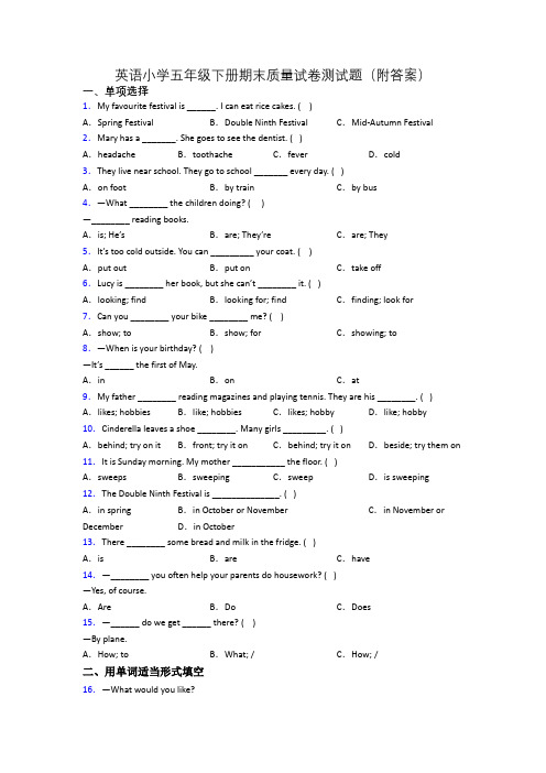 英语小学五年级下册期末质量试卷测试题(附答案)
